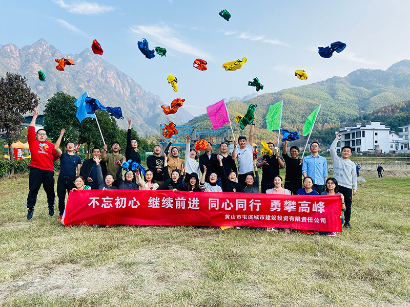 不忘初心、繼續(xù)前行、同心同行、勇攀高峰——屯溪城建投公司開展“不忘初心、牢記使命”主題教育素質(zhì)拓展訓(xùn)練
