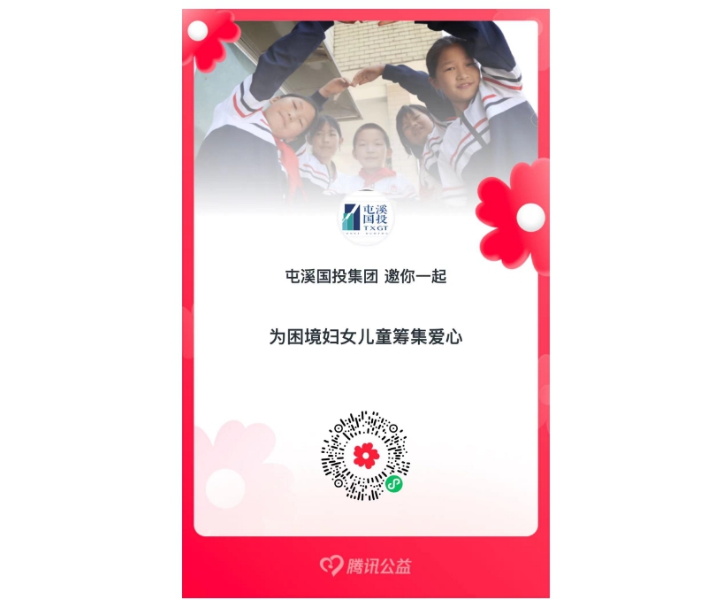 共襄善舉，一起獻(xiàn)愛(ài)心——國(guó)投集團(tuán)員工攜手捐款活動(dòng)